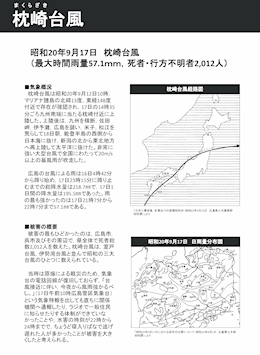 枕崎台風