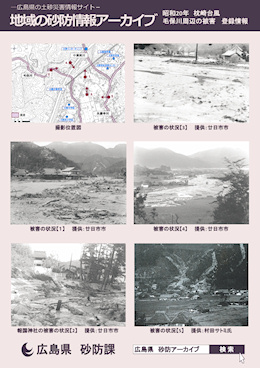 地域の砂防情報アーカイブ1