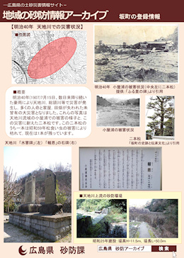 地域の砂防情報アーカイブ4