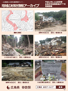 地域の砂防情報アーカイブ3