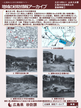 地域の砂防情報アーカイブ4