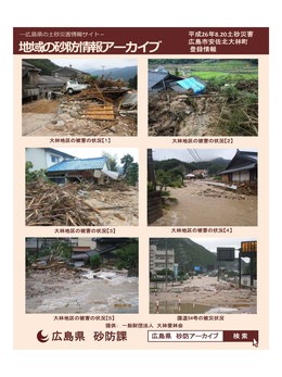 地域の砂防情報アーカイブ3