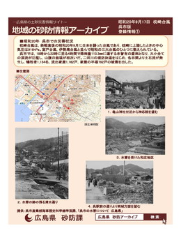 昭和20年枕崎台風：呉市