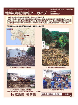 平成11年6.29豪雨災害