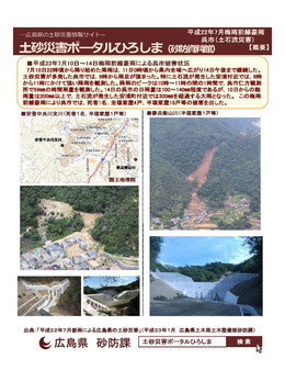 平成22年豪雨災害：呉市