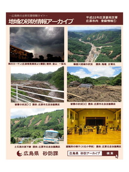 平成22年豪雨災害：庄原市