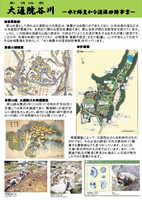 大通院谷川の渓流砂防事業