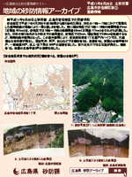 地域の砂防情報アーカイブ 平成11年6月29日土砂災害伝承パネル