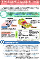 水防法・土砂法改正パンフレット