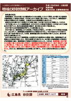 地域の砂防情報アーカイブ 平成11年6月29日土砂災害