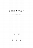 豪雨災害の記録（昭和63年7月20日～21日）[県北西部豪雨災害]
