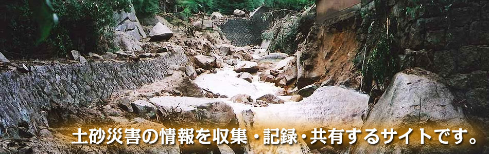 災害イメージ