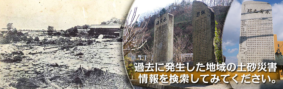 災害イメージ