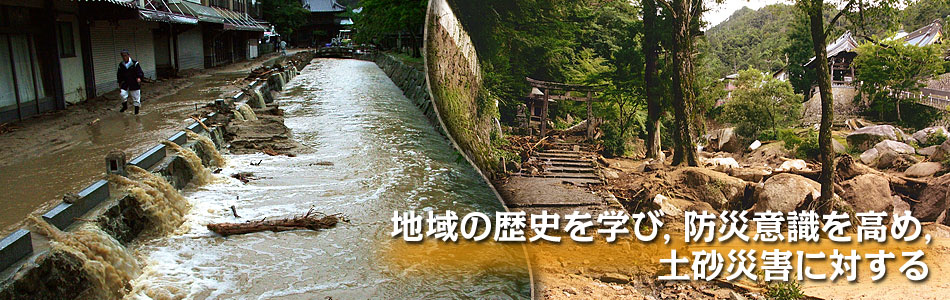 災害イメージ