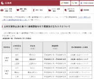 基礎調査及び説明会のお知らせ