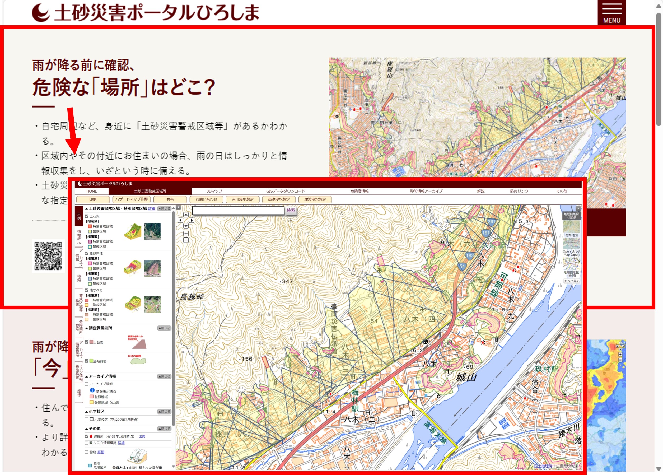 土砂災害警戒区域・特別警戒区域図をみる