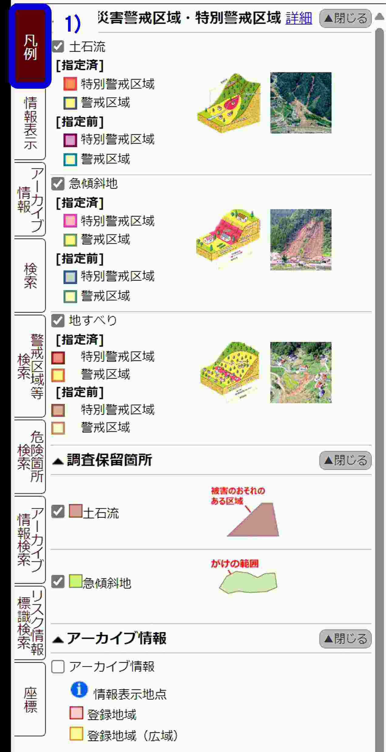 凡例タブ