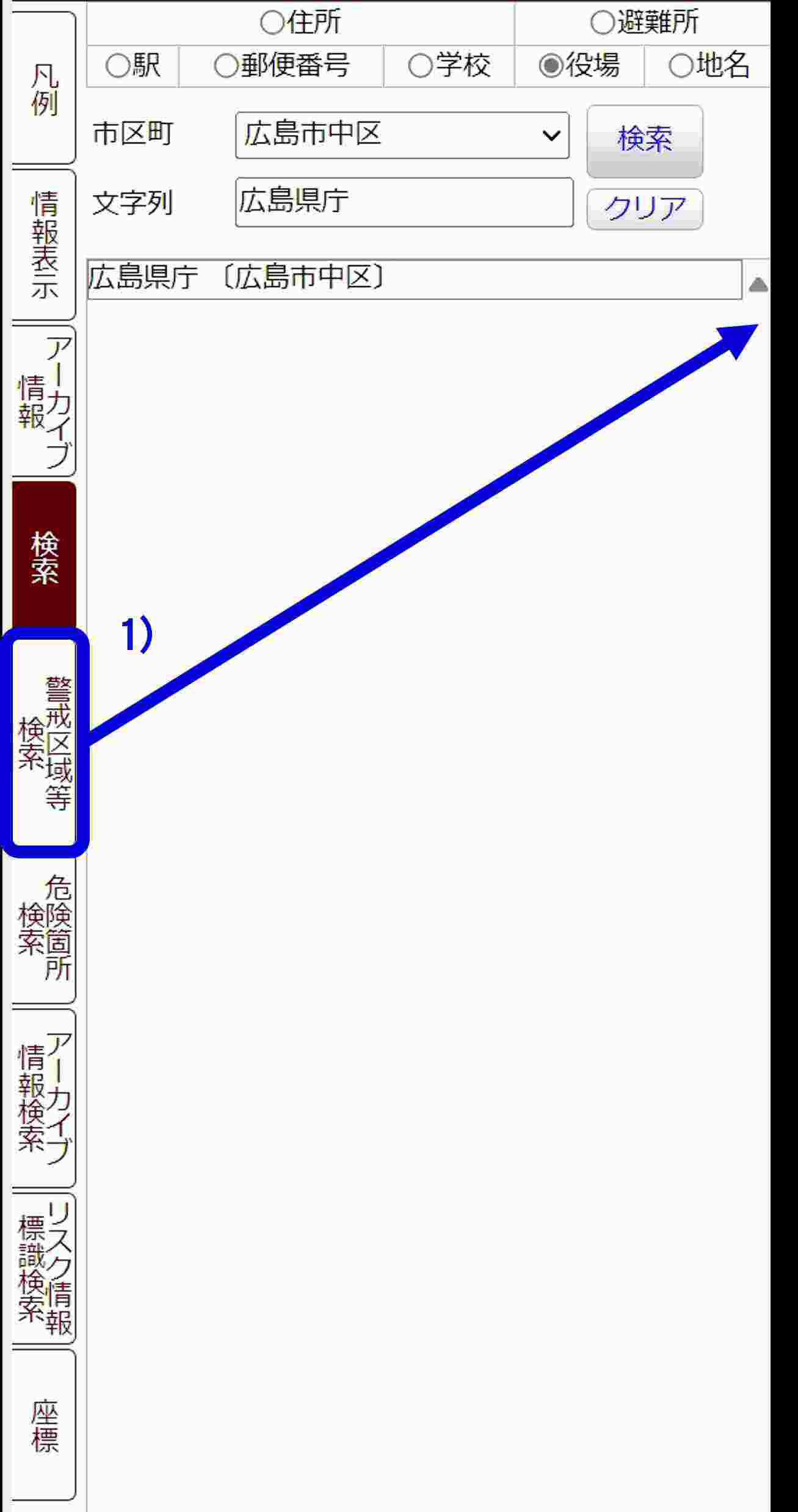 警戒区域等検索する