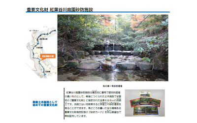 紅葉谷川庭園砂防施設について(PDF 日本語ver)