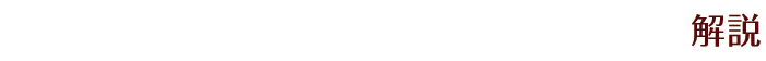 土砂災害ポータルひろしま　解説