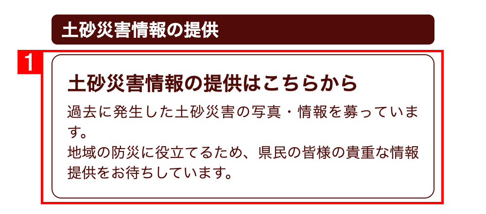 土砂災害情報の提供