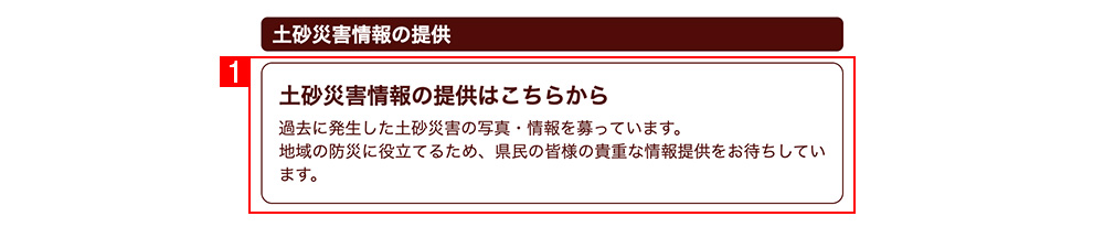 土砂災害情報の提供