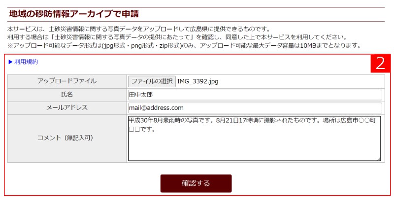 地域の砂防情報アーカイブで申請