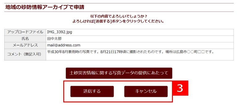 地域の砂防情報アーカイブで申請