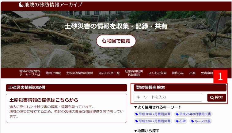 登録情報の検索