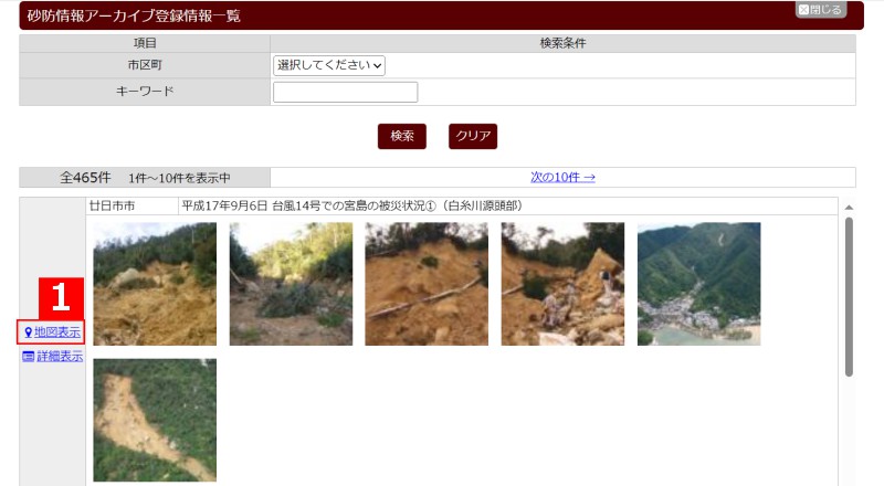 登録情報の地図表示