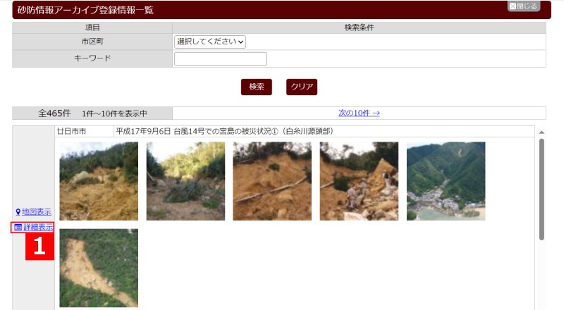 登録情報の詳細表示