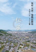 記録誌(1)